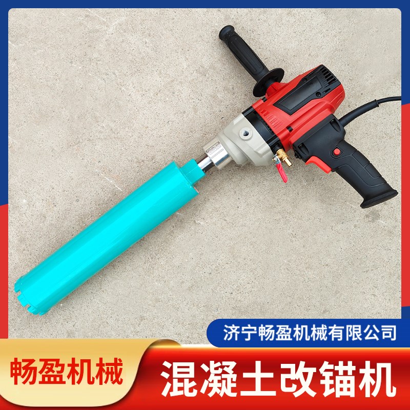 CY-76型混凝土轨枕改锚机铁路电动改H锚钻取机水泥凿眼机螺栓钻取