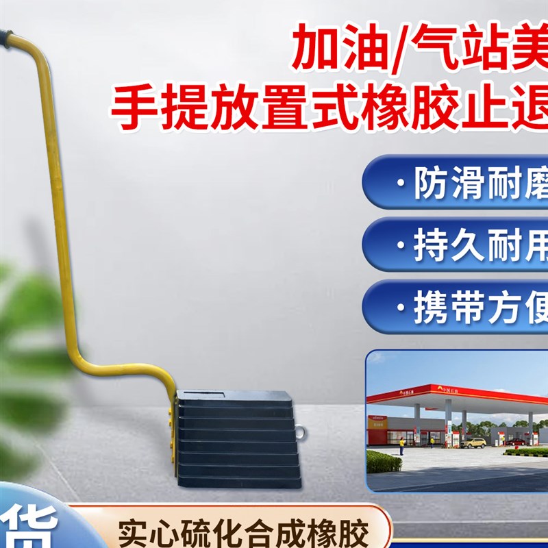 防溜车止退器双面阻车器不分左右手提式随手放安全标准规范阻轮器