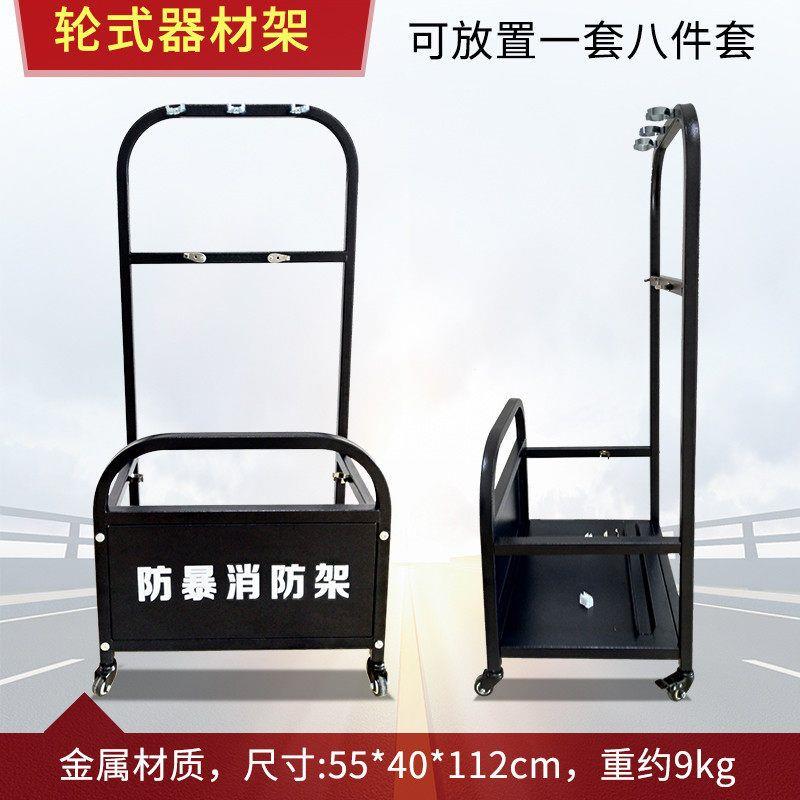 防暴装备架移动消防架保安用品展示支架装备器材组合架门卫小推车