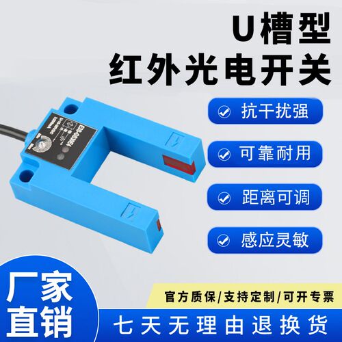 新森正U槽型光电开关E3S-GS30E4/E2/P1/P2小槽型激光光电感应开关