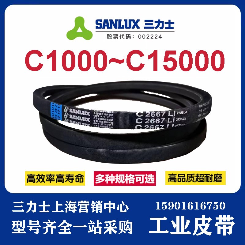 三力士皮带V带三角带C3429/C3454/C3505/C3531/C3556/C3607/C3658