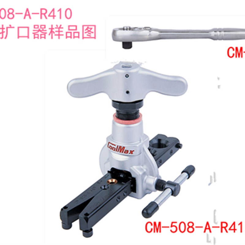 台湾格美 CM-508-A大型扩口器 45度公英制手动空调铜管偏心扩管器