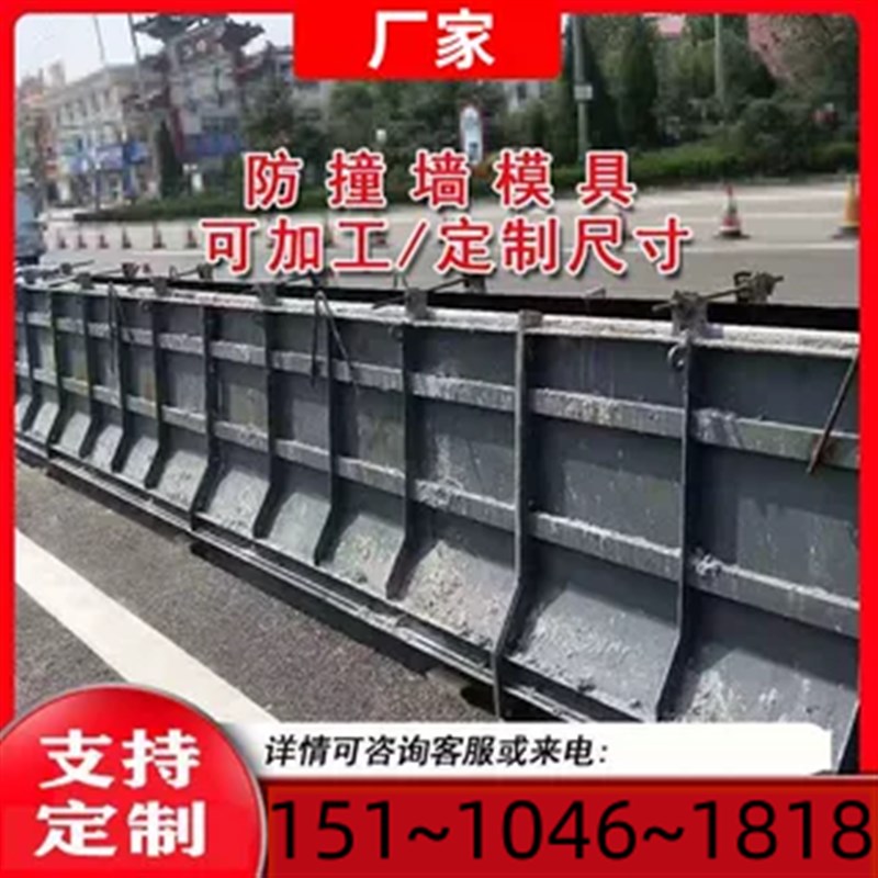 防撞墙模具混凝土防撞护栏钢模具预制浇筑桥梁护栏高速隔离墩模板