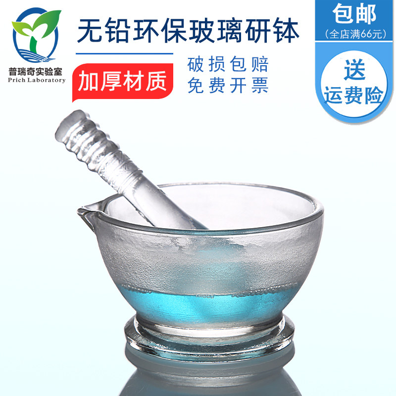 华鸥玻璃研钵加厚含研钵棒 实验洒水/浇水壶