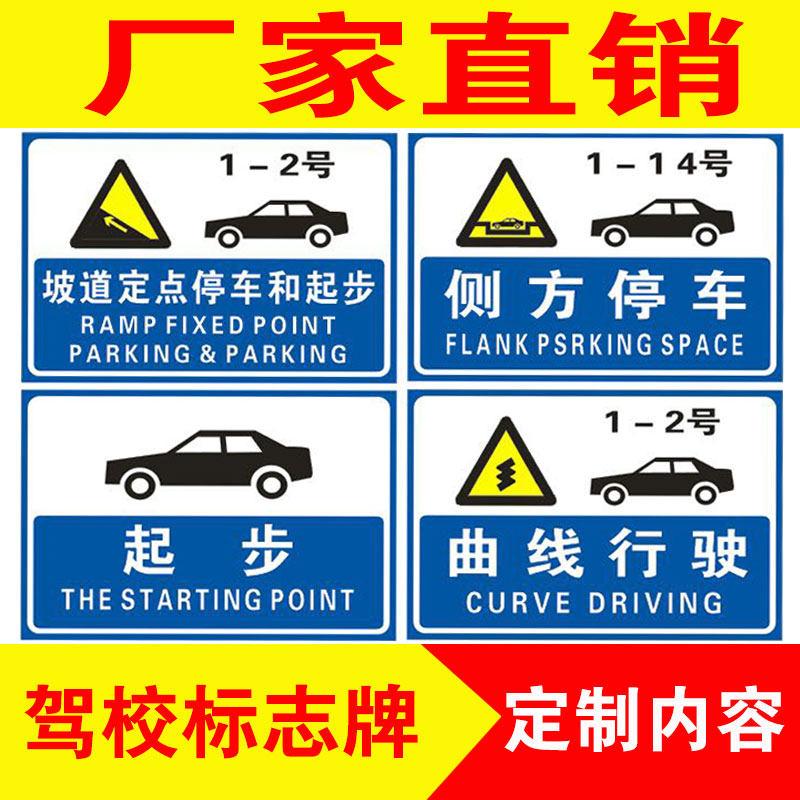 新国标驾校场地标志牌科目二三标识牌训练场反光铝板交通标志牌