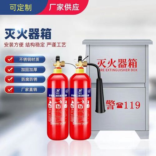 304不锈钢灭火器箱空箱2只装4公斤灭火器箱子消防箱3kg/5kg灭火箱