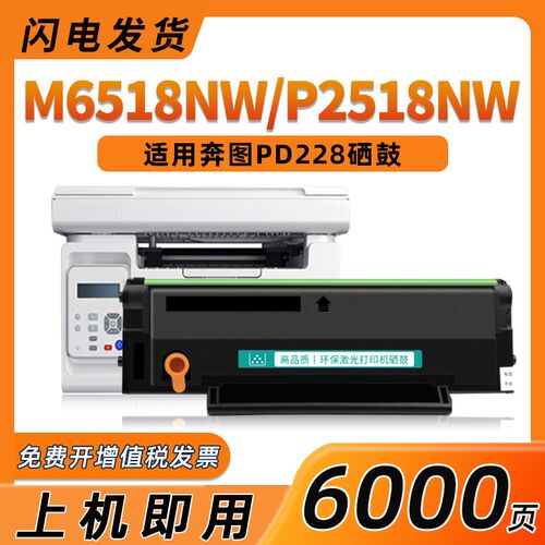 适用奔图PD228硒鼓M6518NW打印机硒鼓PD-228 P2518NW易加粉碳粉盒