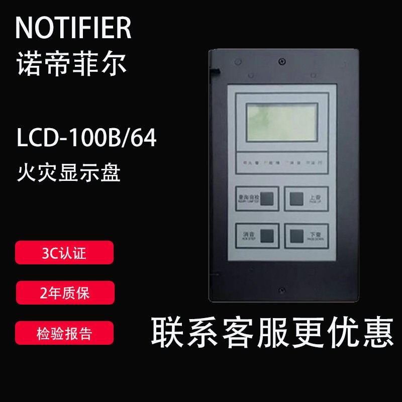 诺帝菲尔楼层显示器LCD-100B/64火灾显示盘 全新