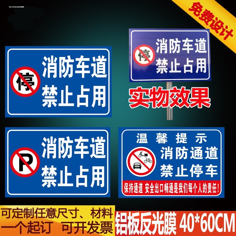 消防车道禁止占用通道严禁停车标志牌铝板反光标识警示指示牌定制
