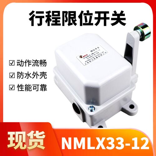 行程限位开关LX33-12起重机行吊行车塔吊天车大车行走起重限位器