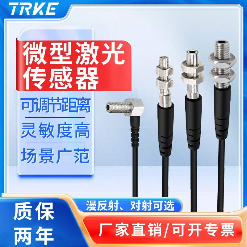 微型激光传感器M3M4M8漫反射光电开关红外感应开关三线NPN常开24V