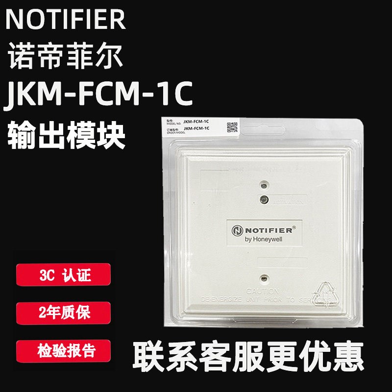 诺帝菲尔输出模块JKM-FCM-1C 智能控制模块原装正品现货