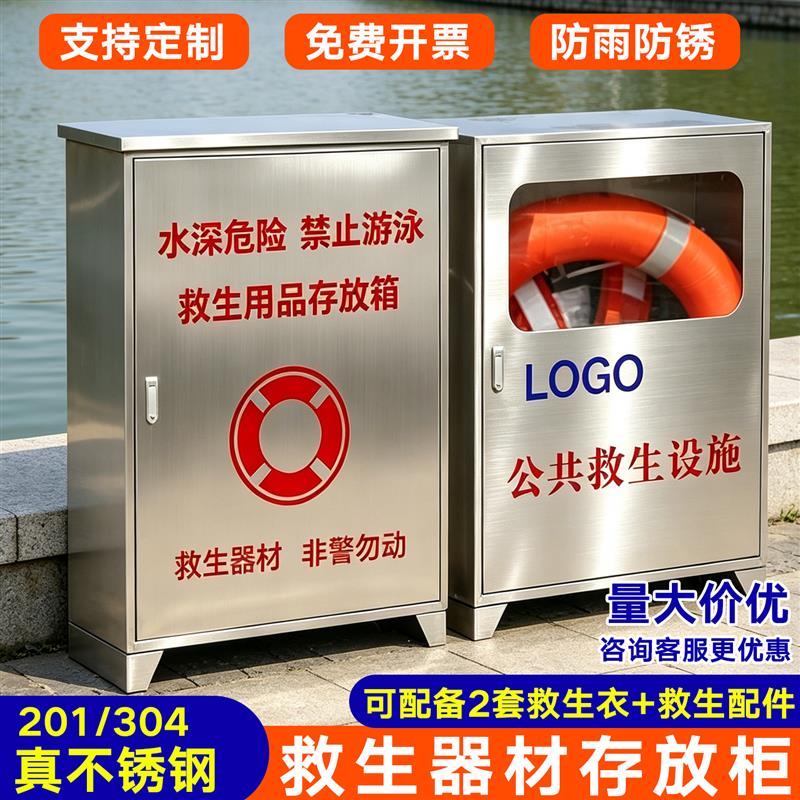 不锈钢救生器材箱游泳圈储存箱求生工具存放柜公园救援绳救生衣箱