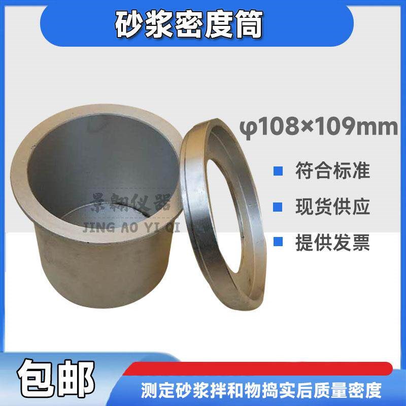 砂浆密度仪1L砂浆密度筒砂浆容量筒砂浆表观密度测定仪砂浆密度筒