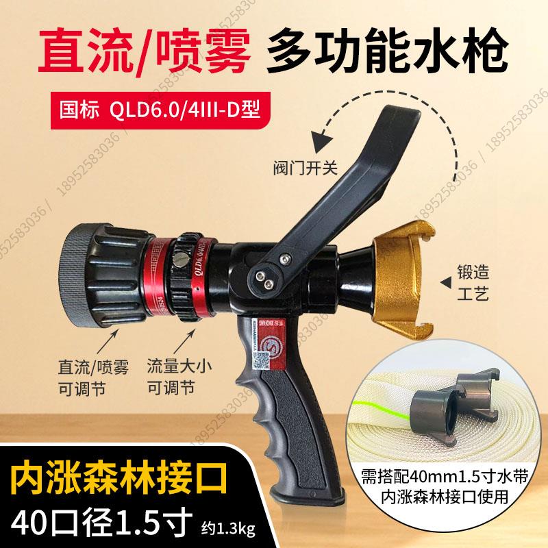 消防多功能水枪可调式直流喷雾1.5寸无后坐力水枪QLD6.0/4III型40