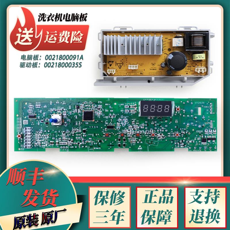 适用海尔洗衣机主板EG7012B29W EG8012B29WB电脑板电源变频驱动板