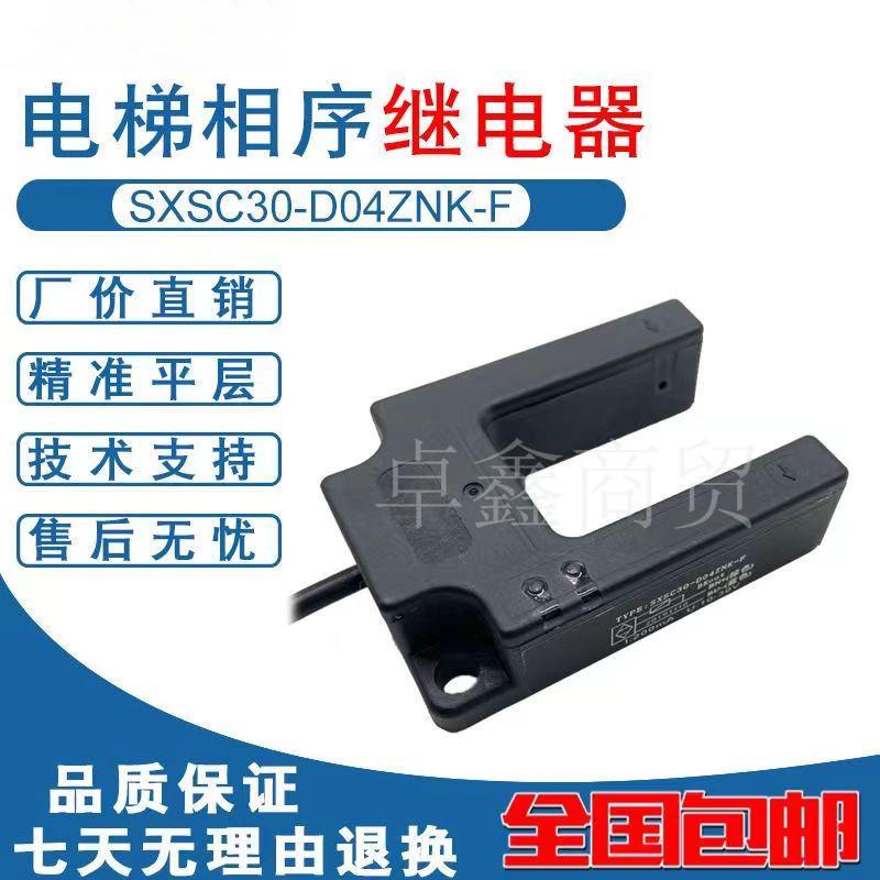 康力电梯平层感应器光电开关SHU30-M31DNP-F/SXSC30-D04ZNK-F ZPK