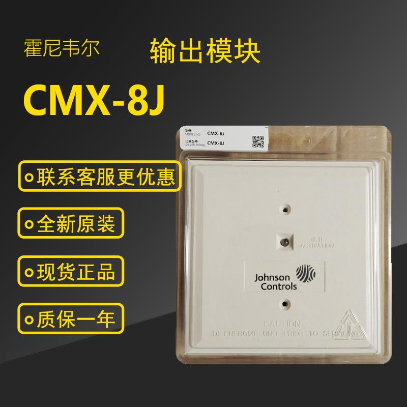 Johnson Controls美国江森CMX-8J控制输出报警模块全新现货