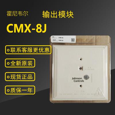 Johnson Controls美国江森CMX-8J控制输出报警模块全新现货