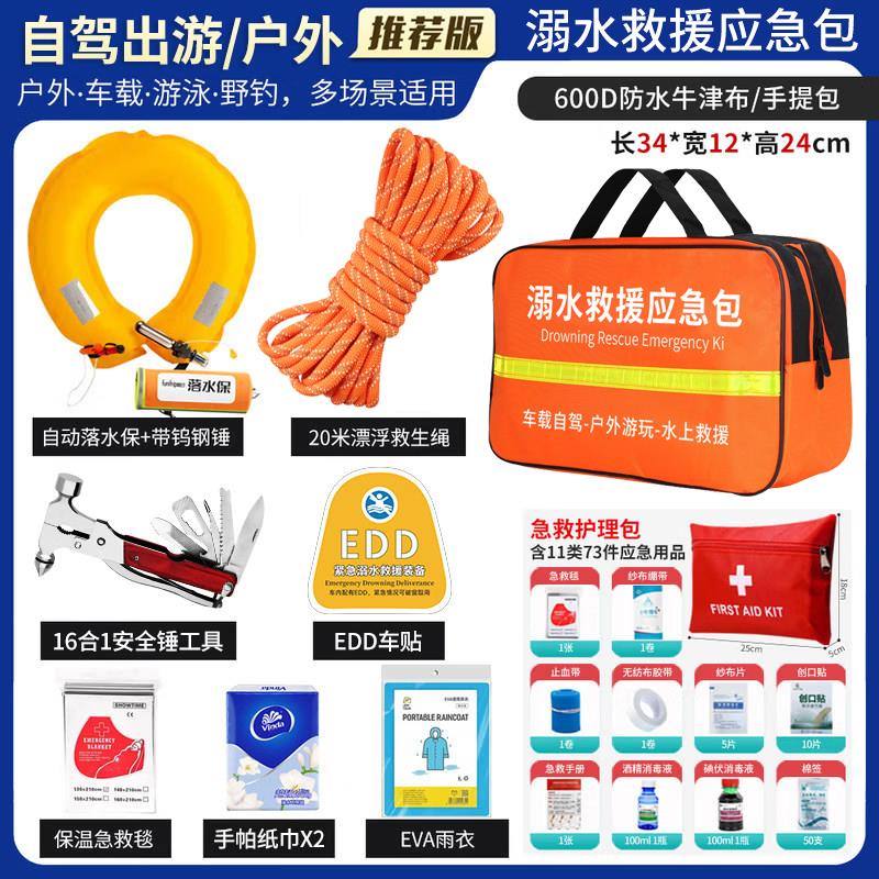溺水救援包edd紧急溺水救援装备车载落水保宝户外自动充气救生圈