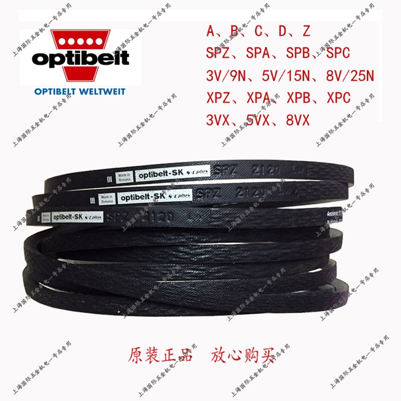 德国欧皮特optibelt-SK SPZ2360 SPZ2500防静电皮带耐油OPT三角带