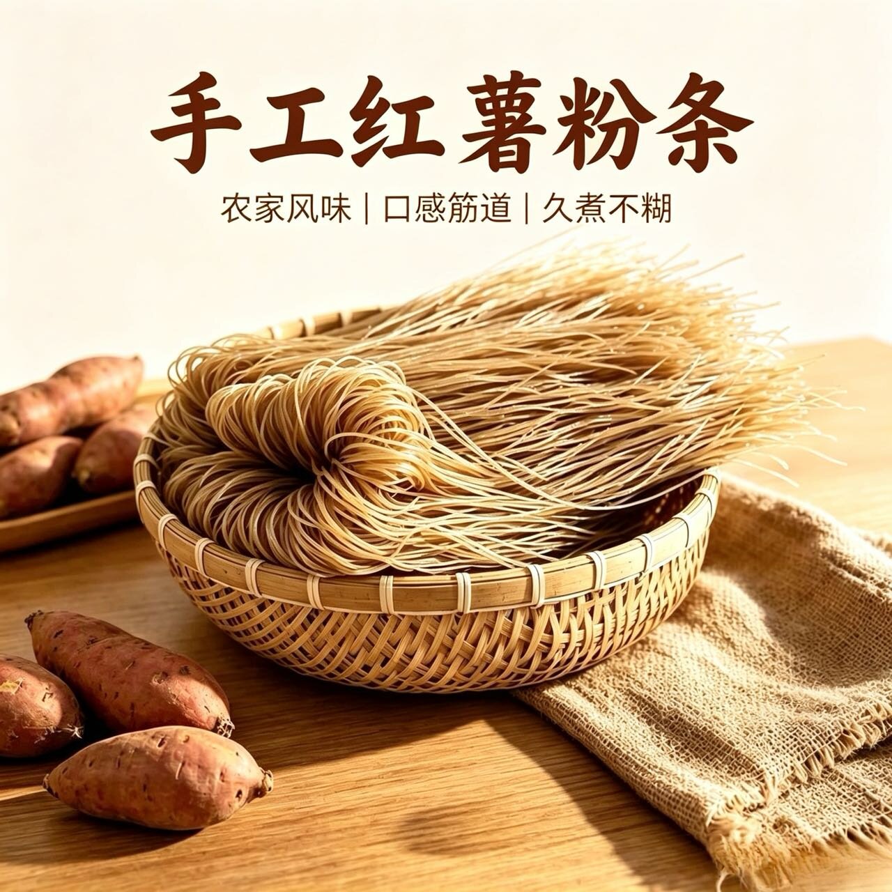 农家红薯粉条正宗红薯粉细粉粉丝纯手工无胶5斤地瓜粉山东特产