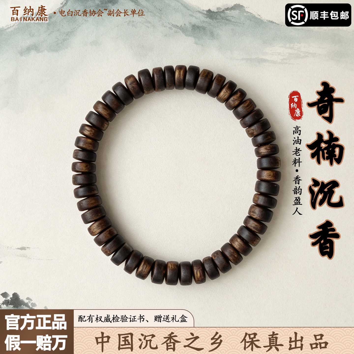 百纳康奇楠沉香木手串99分沉图片