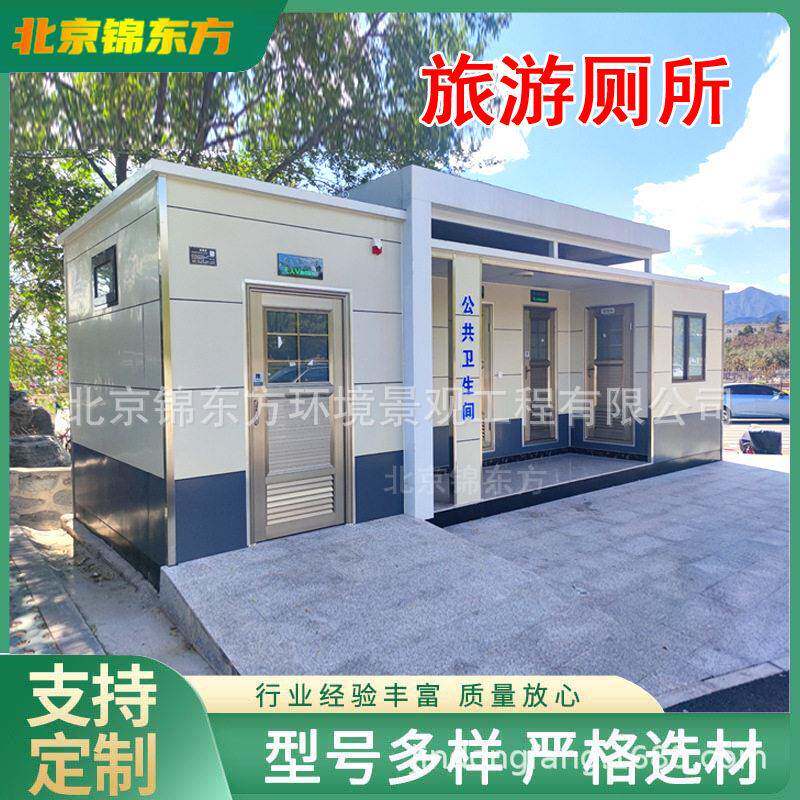 山西文旅移动厕所景区环保公厕成品公共卫生间旅游环保卫生间