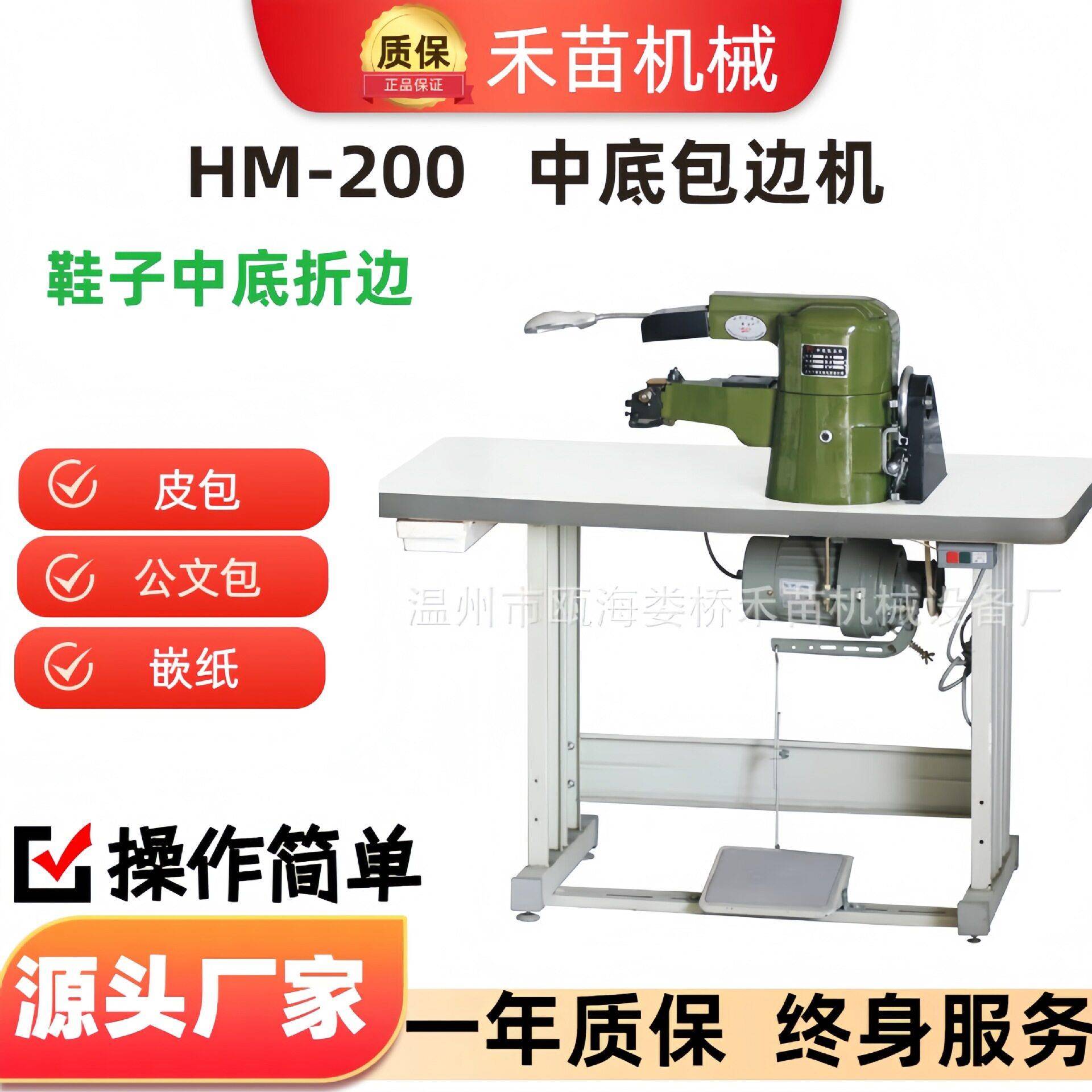 HM-200中底包边千层底鞋垫鞋底折边皮鞋女鞋自动上胶包条机节能