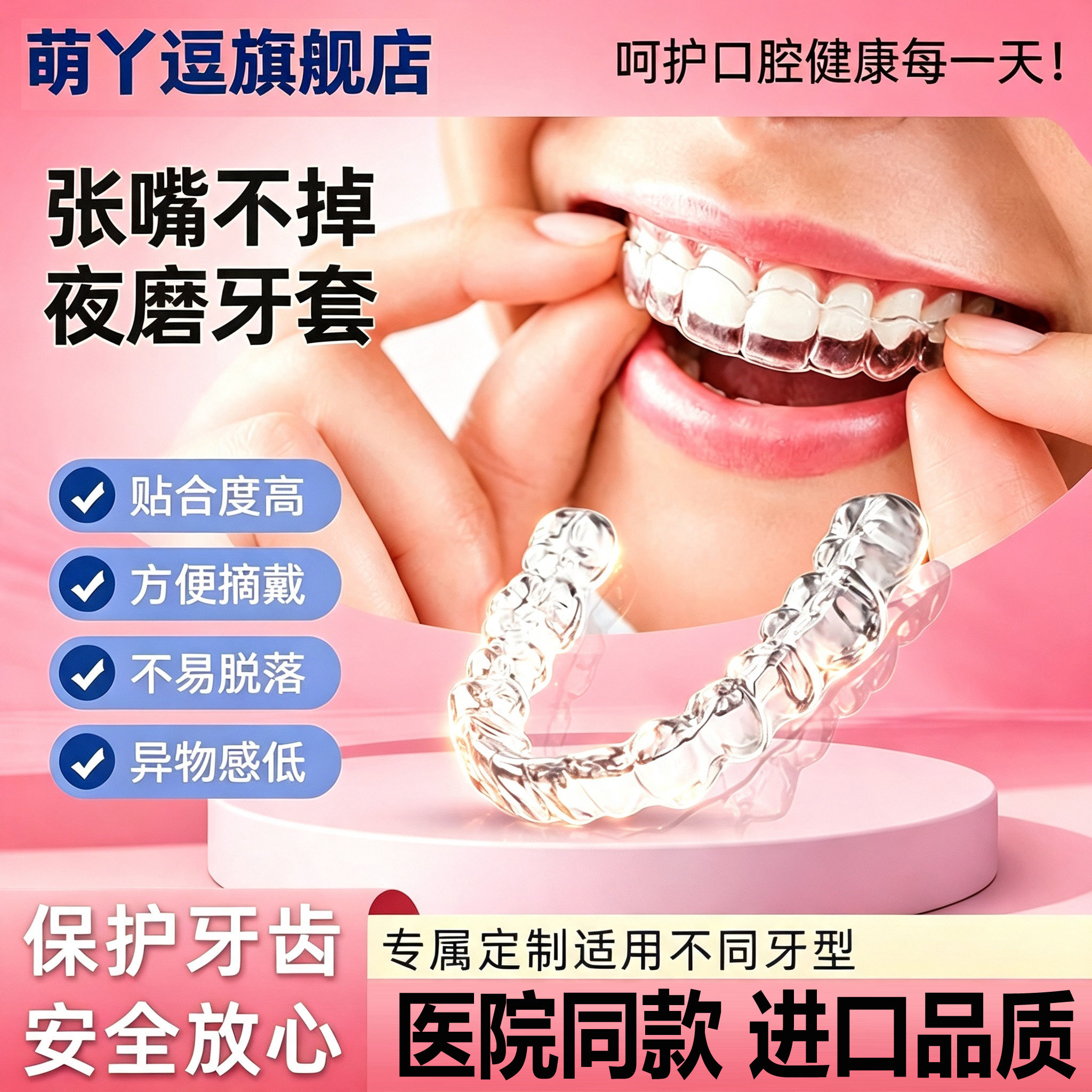 夜间防磨牙套成人咬合板牙垫睡觉医用用具