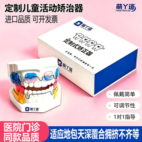 儿童牙齿矫正器法兰克牙套地包天反颌深覆合矫治器青年扩弓保持器