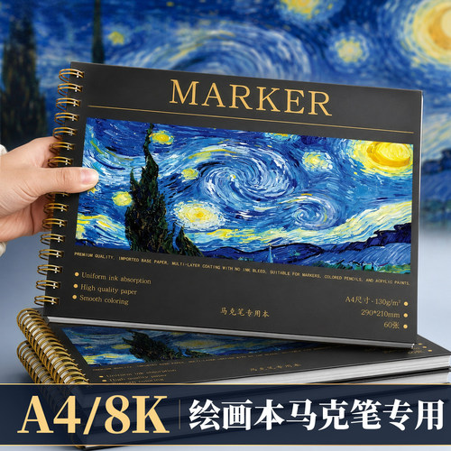 马克笔专用绘画本a4图画素描本加厚画画本子动漫马克纸丙烯笔手绘小学生画纸8开美术生专业用纸8k空白a3漫画
