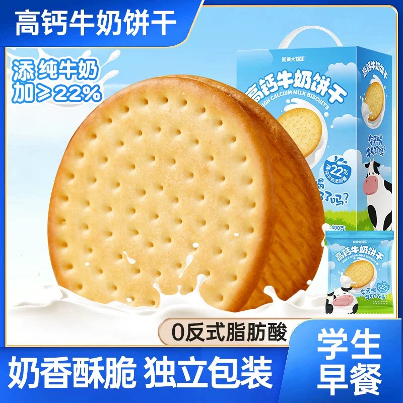 高钙牛奶饼干整箱童年怀旧速食