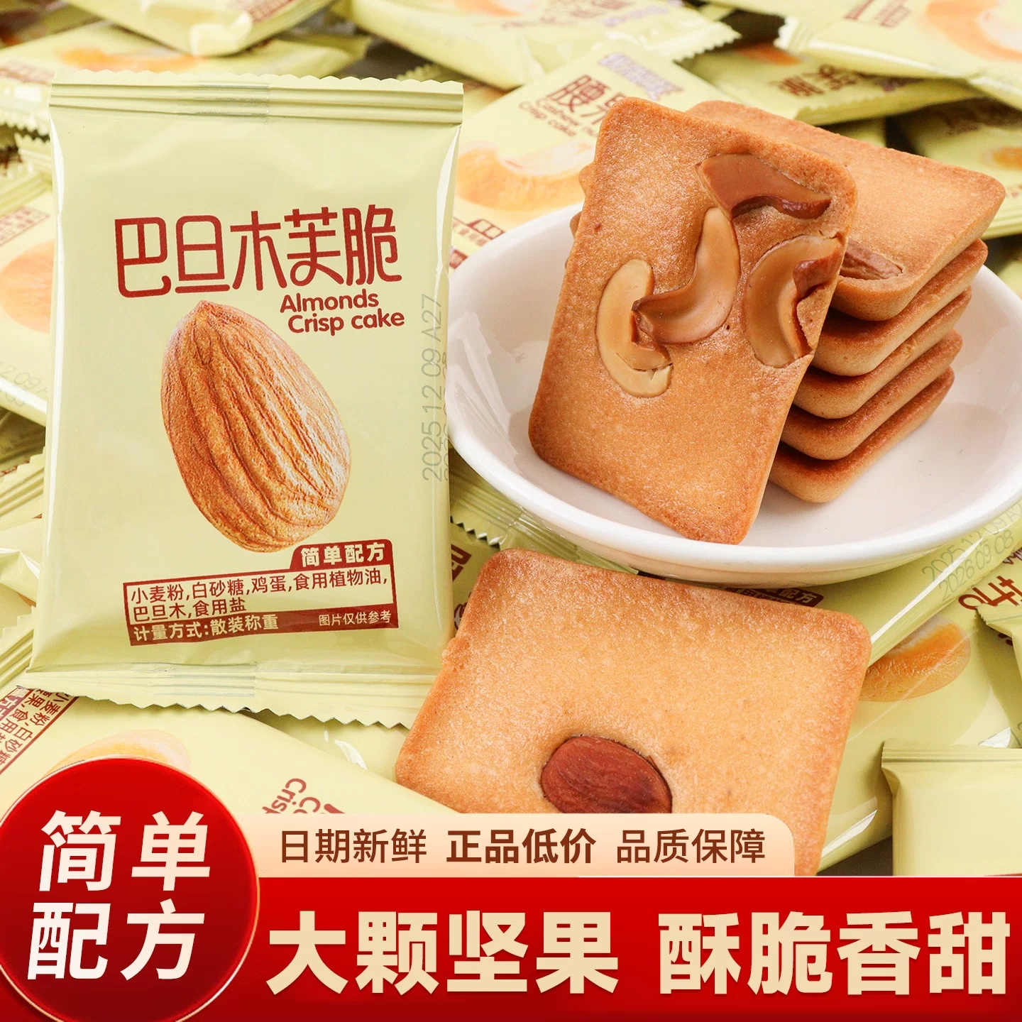 优乐麦独立小包坚果饼干