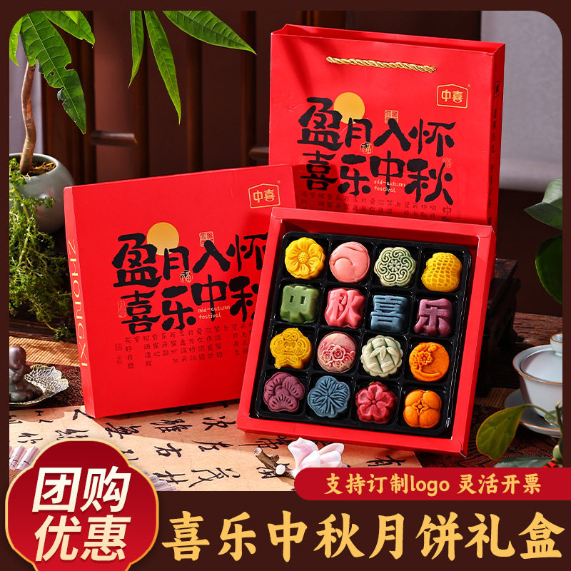 月饼礼盒广式迷你多口味桃山皮糕点送长辈传统点心中秋节礼品