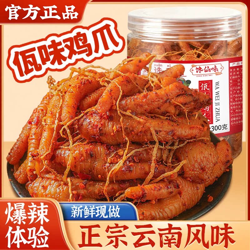 佤味微辣云南风味鸡爪零食