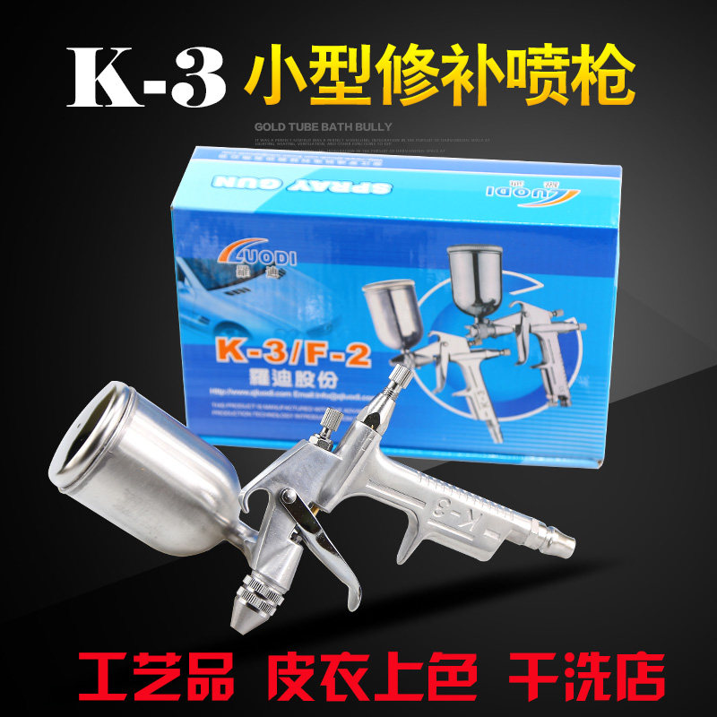 罗迪K3喷漆枪圆嘴小口径油漆喷枪小型皮衣家俱上色修补小面积喷枪