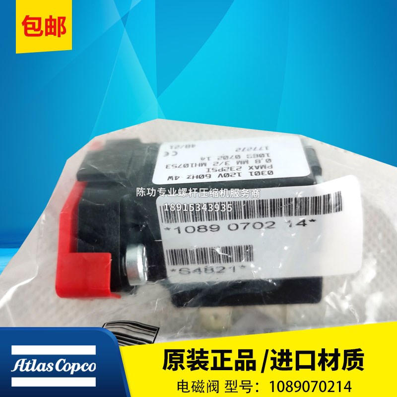阿特拉斯原厂螺杆空压机电磁阀1089070214控制开关120V控制阀