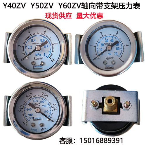 Y40ZV Y50ZV Y60ZV轴向带支架压力表10KG 1MPA真空气水压表空压机