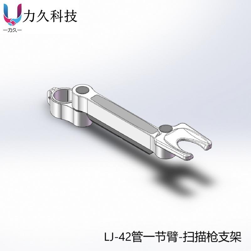 LJ-42 管扫描枪支架扫码枪支架工业扫描枪机械臂横竖两用扫描枪
