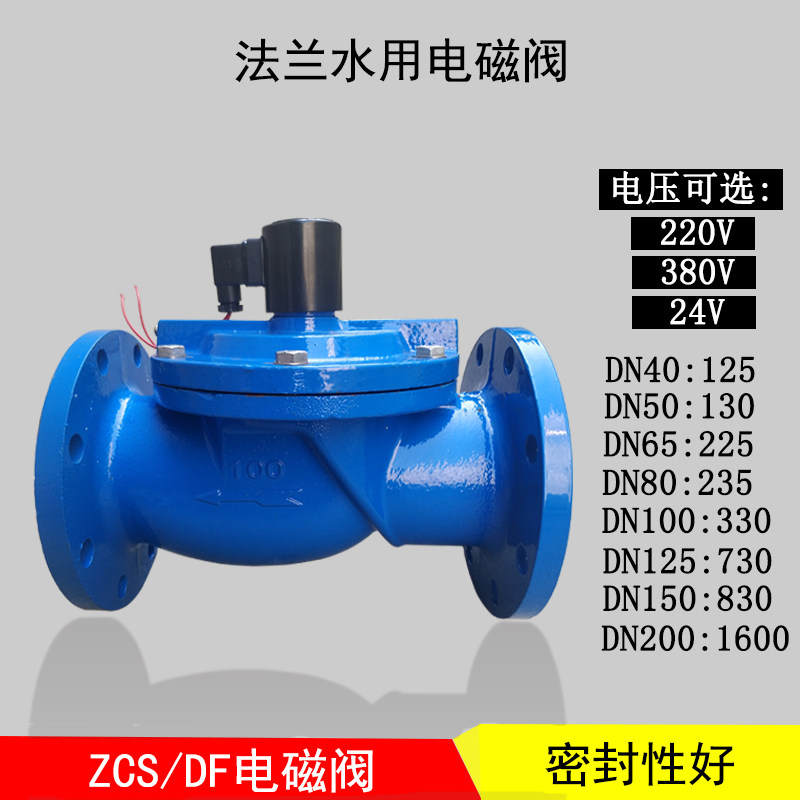 ZCS水用常闭法兰电磁阀 铸铁先导型冷库管道控制开关 380V灌溉电