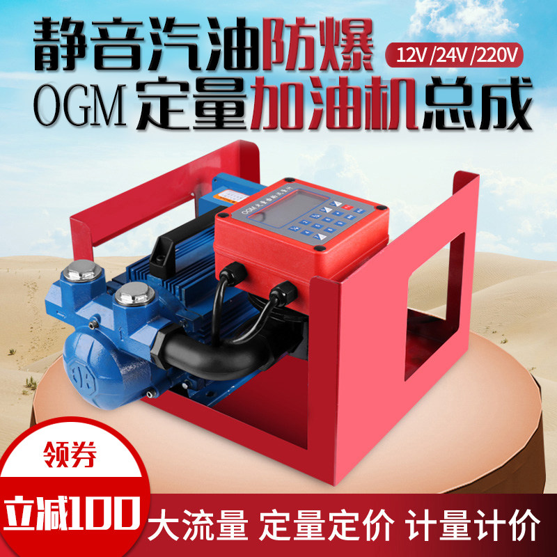 汽油加油机防爆12V24V220V车载大流量抽油泵自吸泵定量价甲醇乙醇