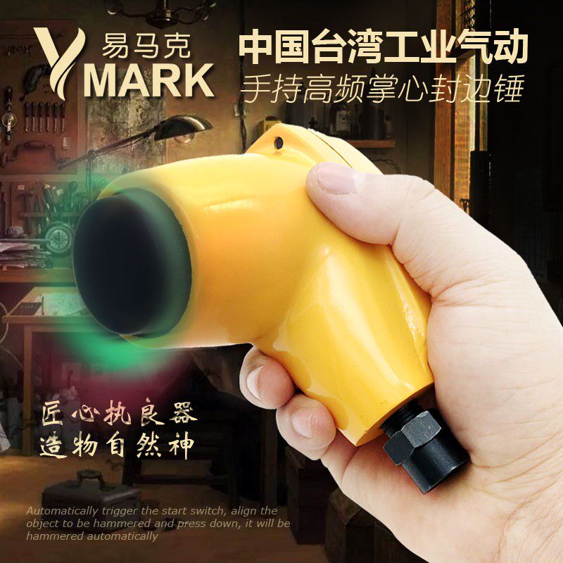 易马克高频风气动敲冲击压掌心中锤木工匠手持橡皮榔头震动封边锤