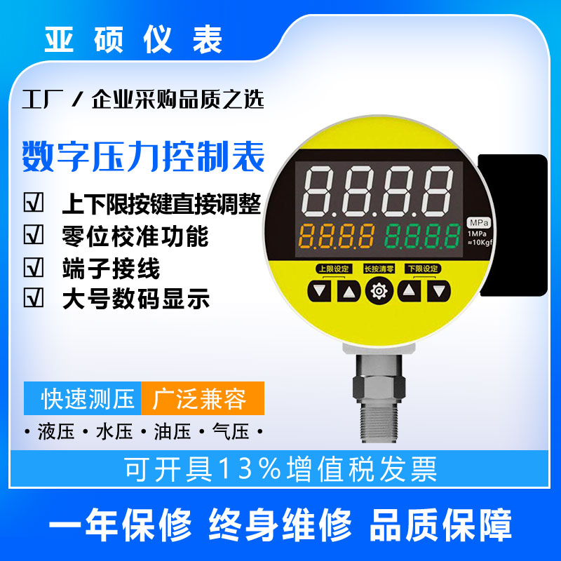 数显电接点压力表数字压力开关控制器电子智能水泵真空负压压力表