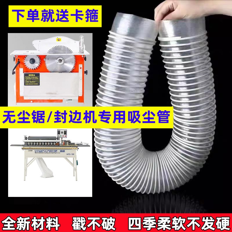 万佳木工无尘子母锯吸尘管封边机吸尘管配件透明集尘软管通用图片