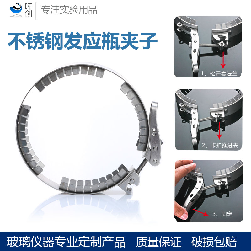 开口反应瓶夹子 反应器/反应釜夹具抱箍卡箍实验室反应瓶配套夹子