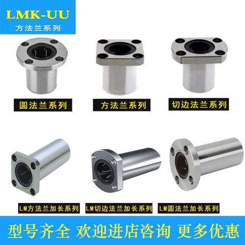 直线带方法兰光轴线性法兰轴承座LMK6 8 10 12 16 20 25 30UU加长