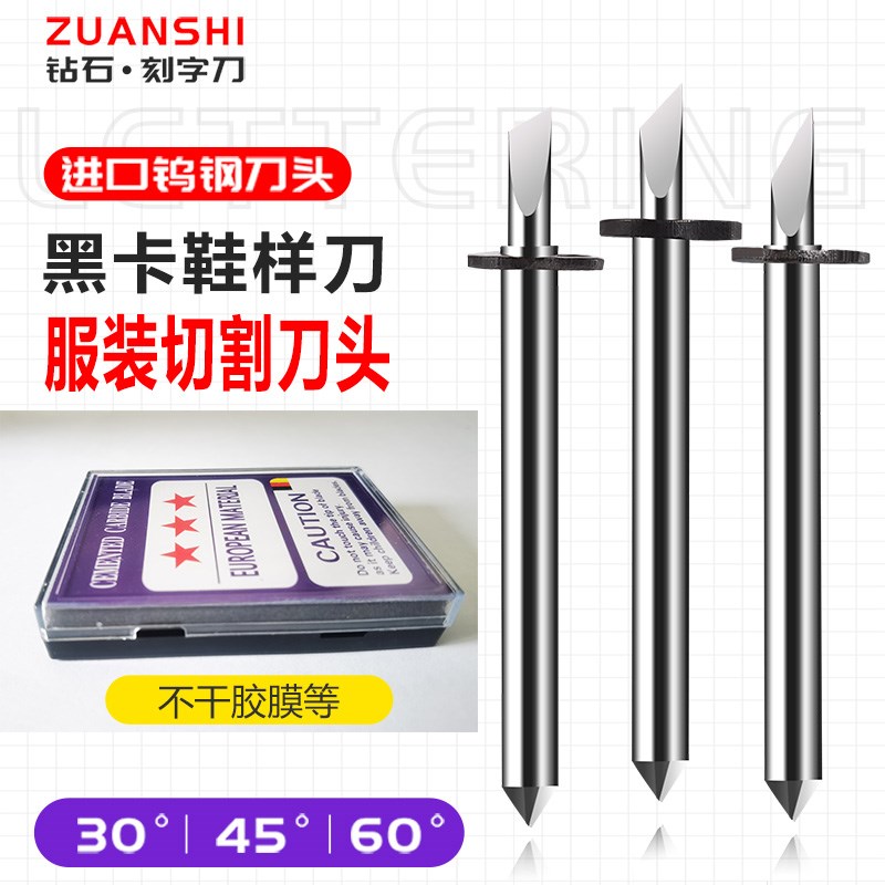 服装绘图机打样机打样刀刻刀制版刀鞋样刀带卡扣CAD立式切割机刀