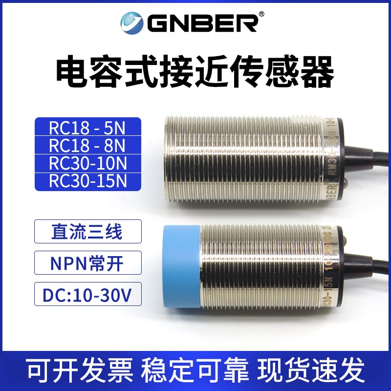 冈本M18/30接近开关RC18-5N/8N/RC30-10N/15N常开电容感应传感器