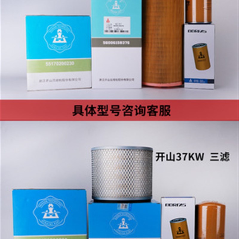 开山螺杆机三滤芯30 37kw螺杆机空压机空滤芯油滤芯油分芯